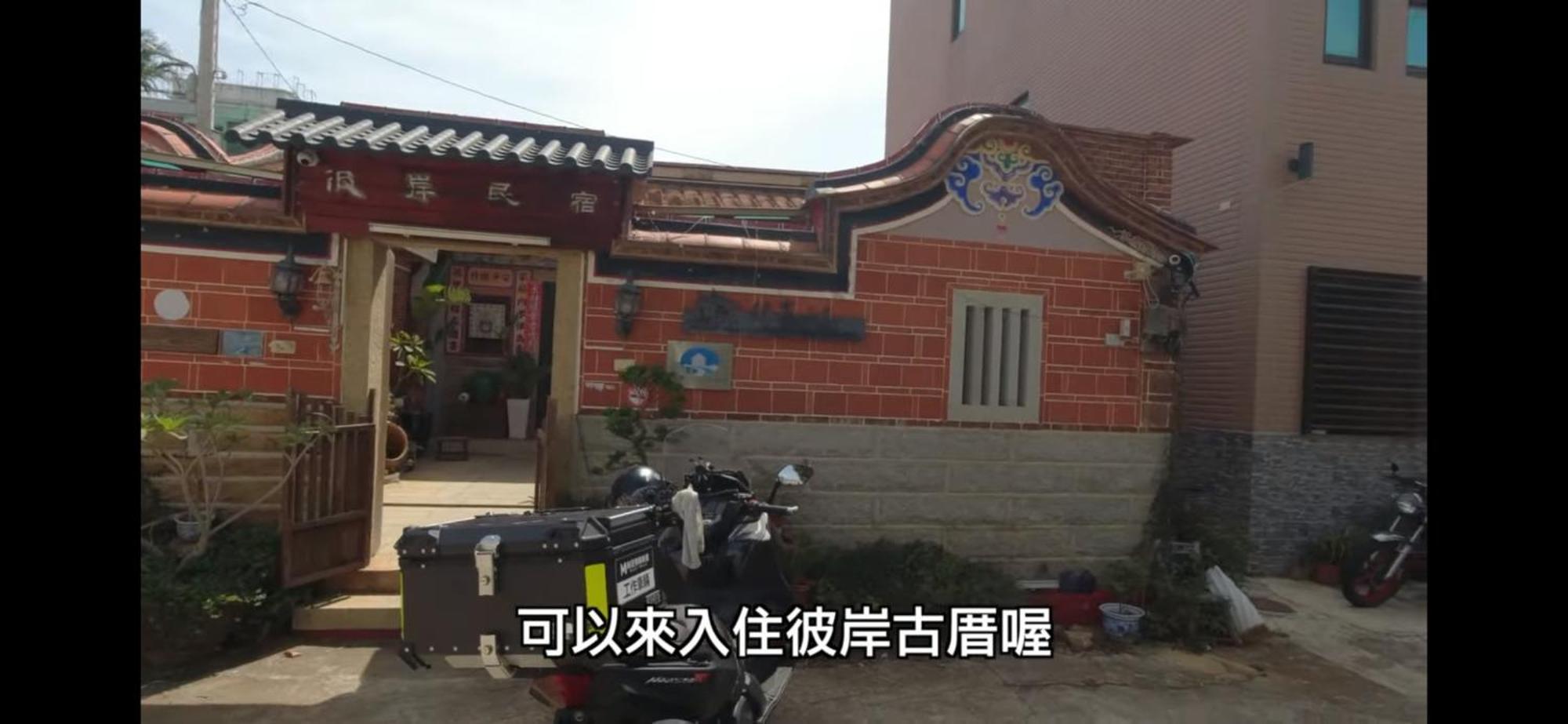 彼岸古厝民宿-包棟優先--Biiann B&B Jinning Værelse billede